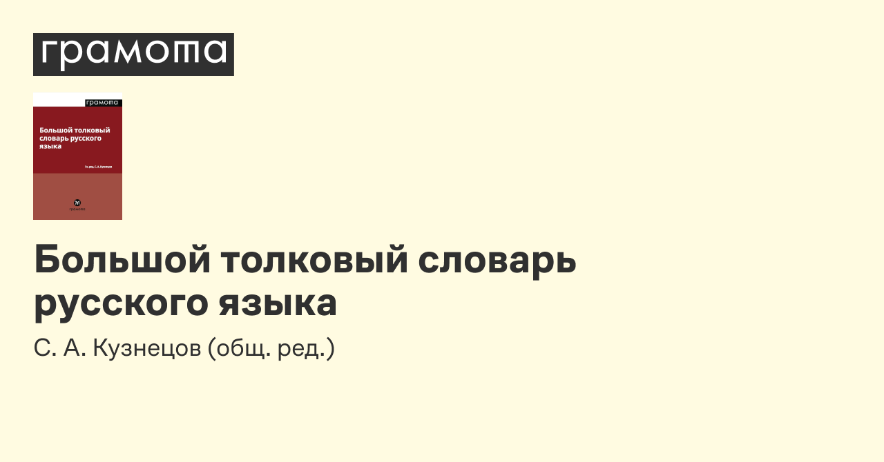 РУССКИЕ СЛОВАРИ | Новый словарь иностранных слов | Структура словаря и оформление словарной статьи