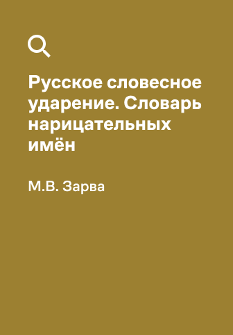 Обложка словаря