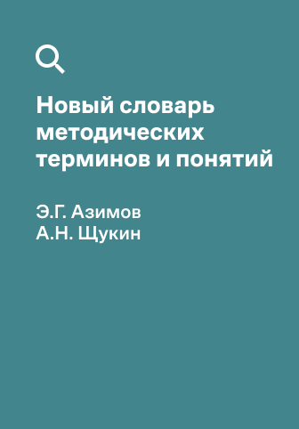 Обложка словаря