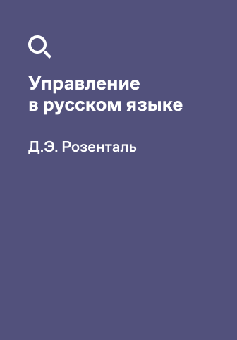 Обложка словаря