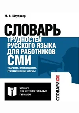 Обложка словаря