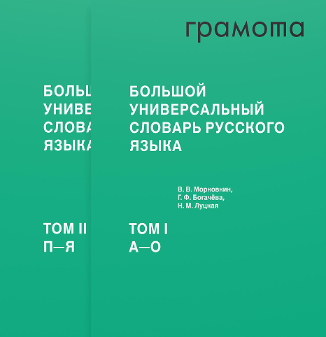 Обложка словаря