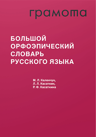 Обложка словаря