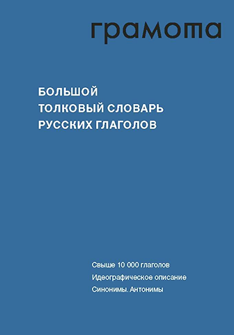 Обложка словаря