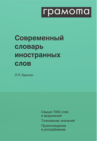 Обложка словаря