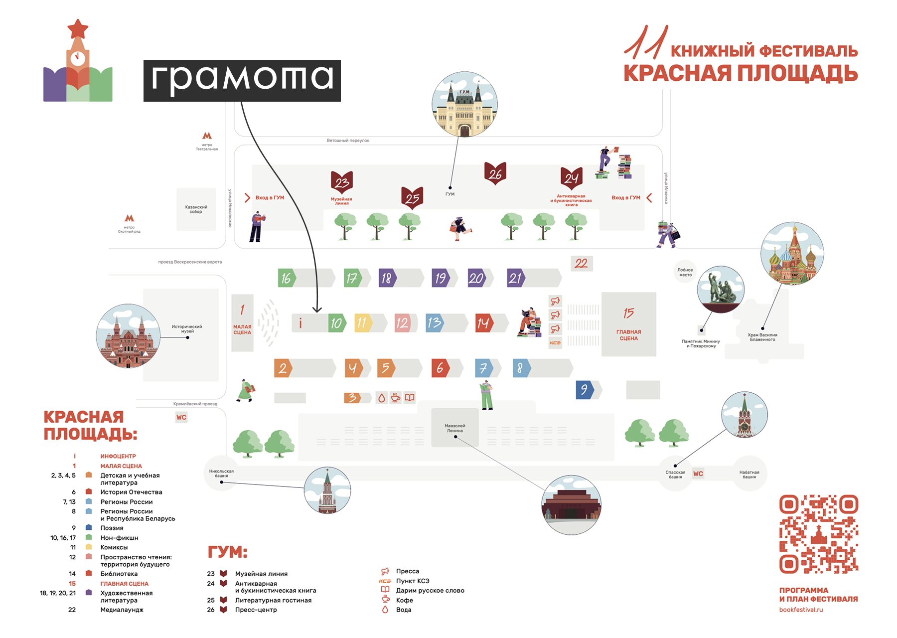 Карта фестиваля