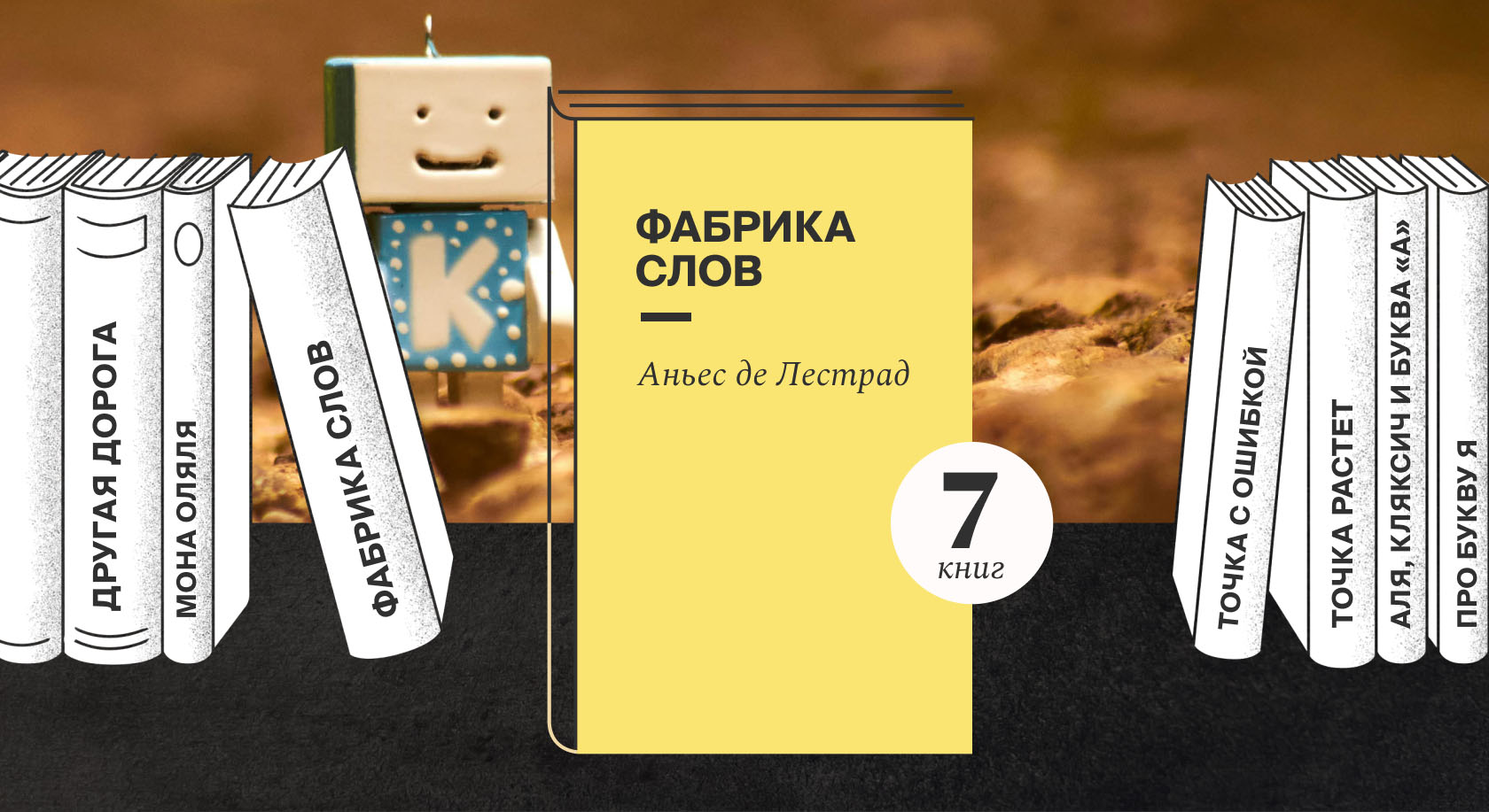 А и Б сидели на трубе: семь детских книг о буквах и знаках А и Б сидели на трубе: семь детских книг о буквах и знаках