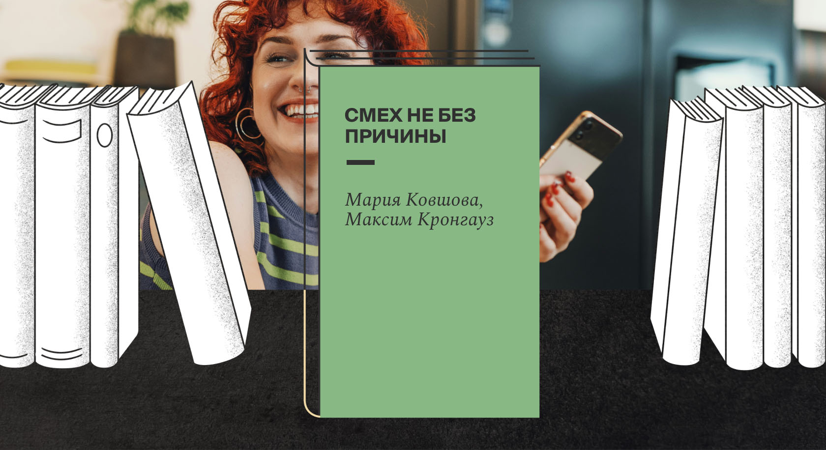 Смех не без причины: лингвисты изучили языковые особенности «пирожков» и «порошков»