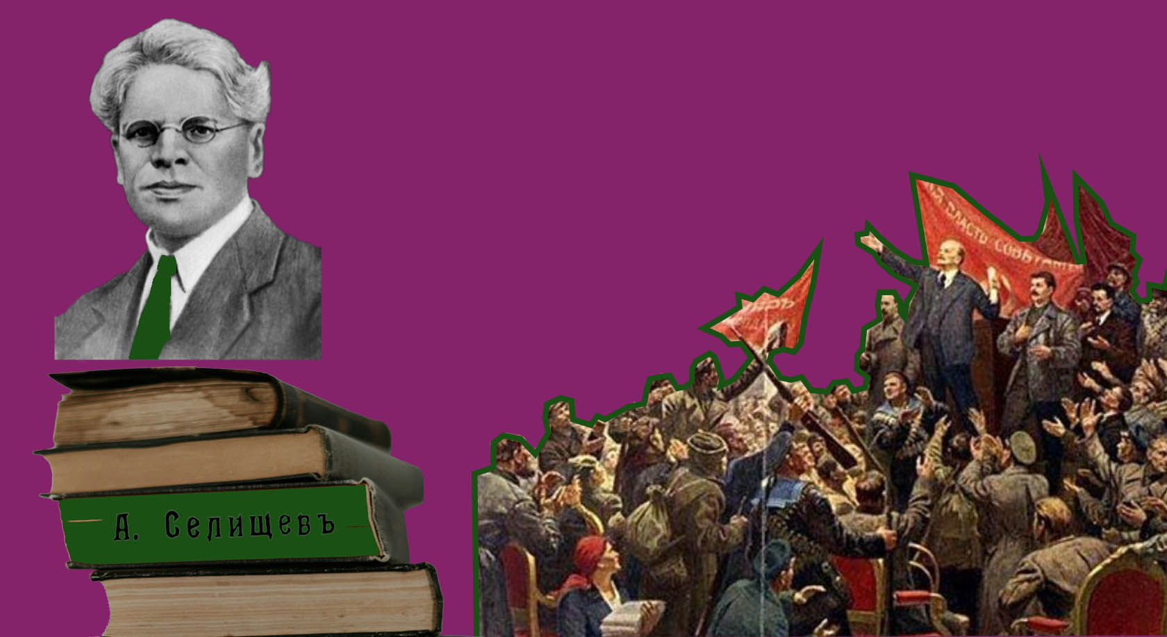 Славист Афанасий Селищев о речевых особенностях первых лет советской власти