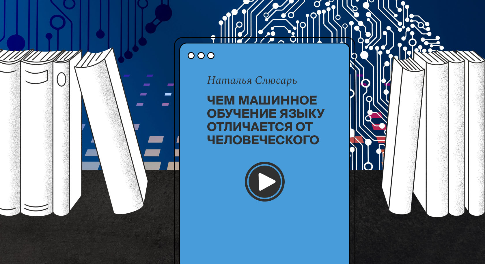 Кто эффективнее в изучении языка — человек или нейросеть?