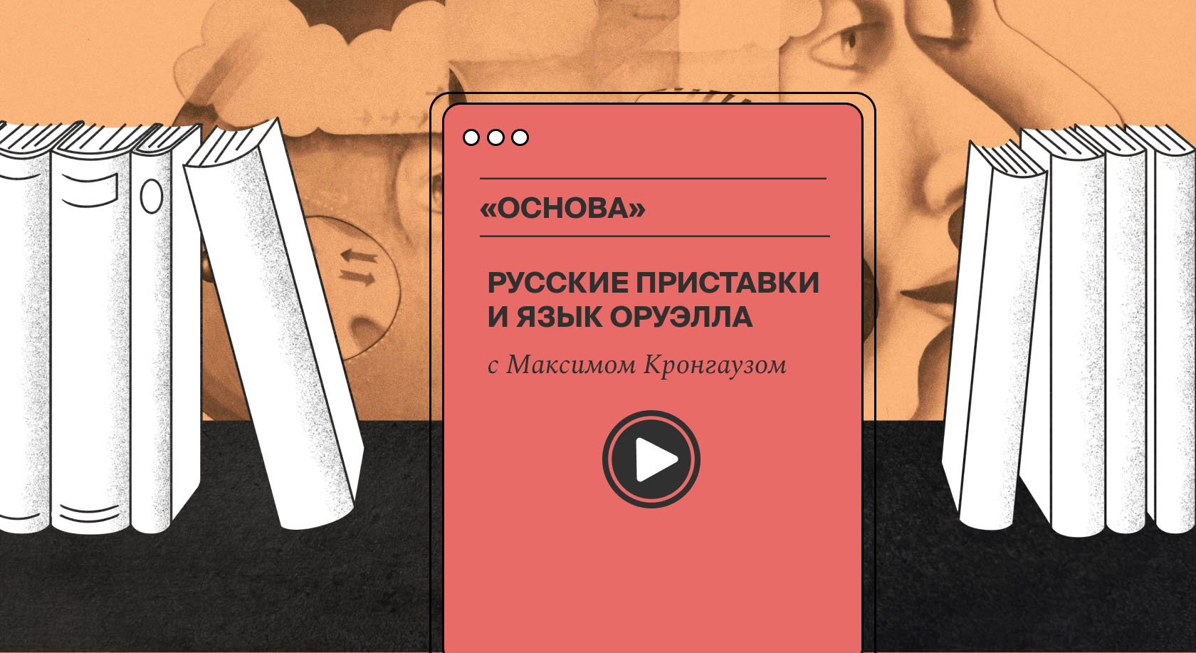 «Они его отволохали»: русские приставки иногда важнее для семантики, чем корень слова