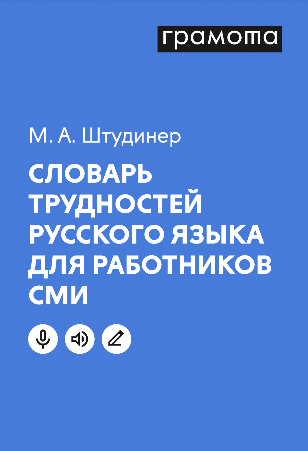 Третье издание словаря выйдет в свет осенью 2025 года Третье издание словаря выйдет в свет осенью 2025 года