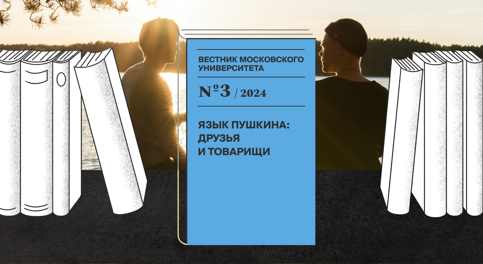 Чем отличаются по смыслу слова «знакомый», «друг» и «товарищ» в языке Пушкина?