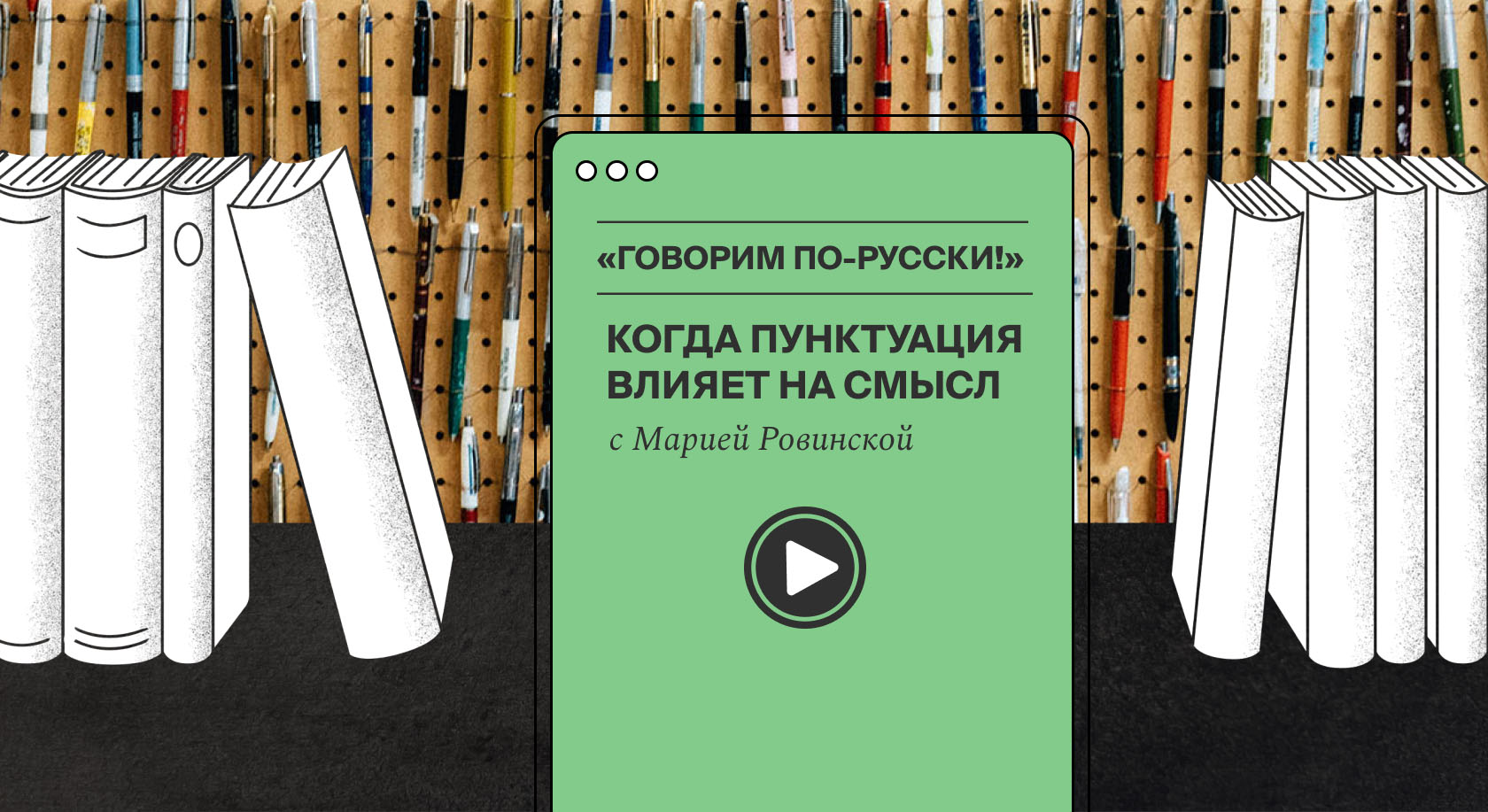 Говорим по-русски!»: в правилах русской пунктуации есть пробелы | Журнал  Грамоты