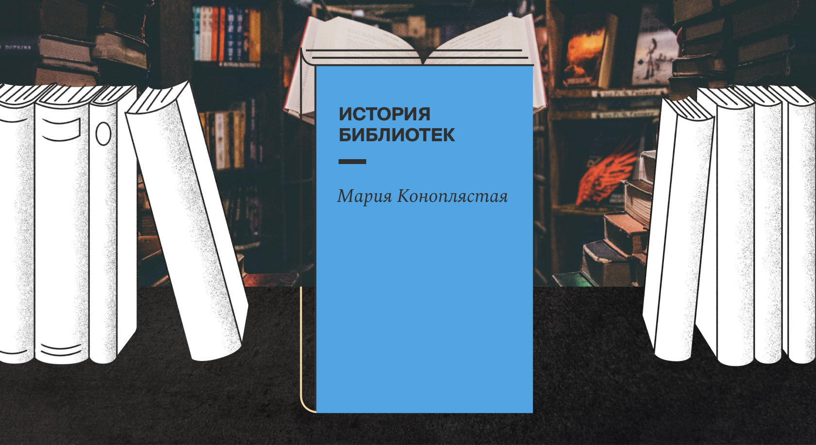 Как менялись библиотеки? Как менялись библиотеки?