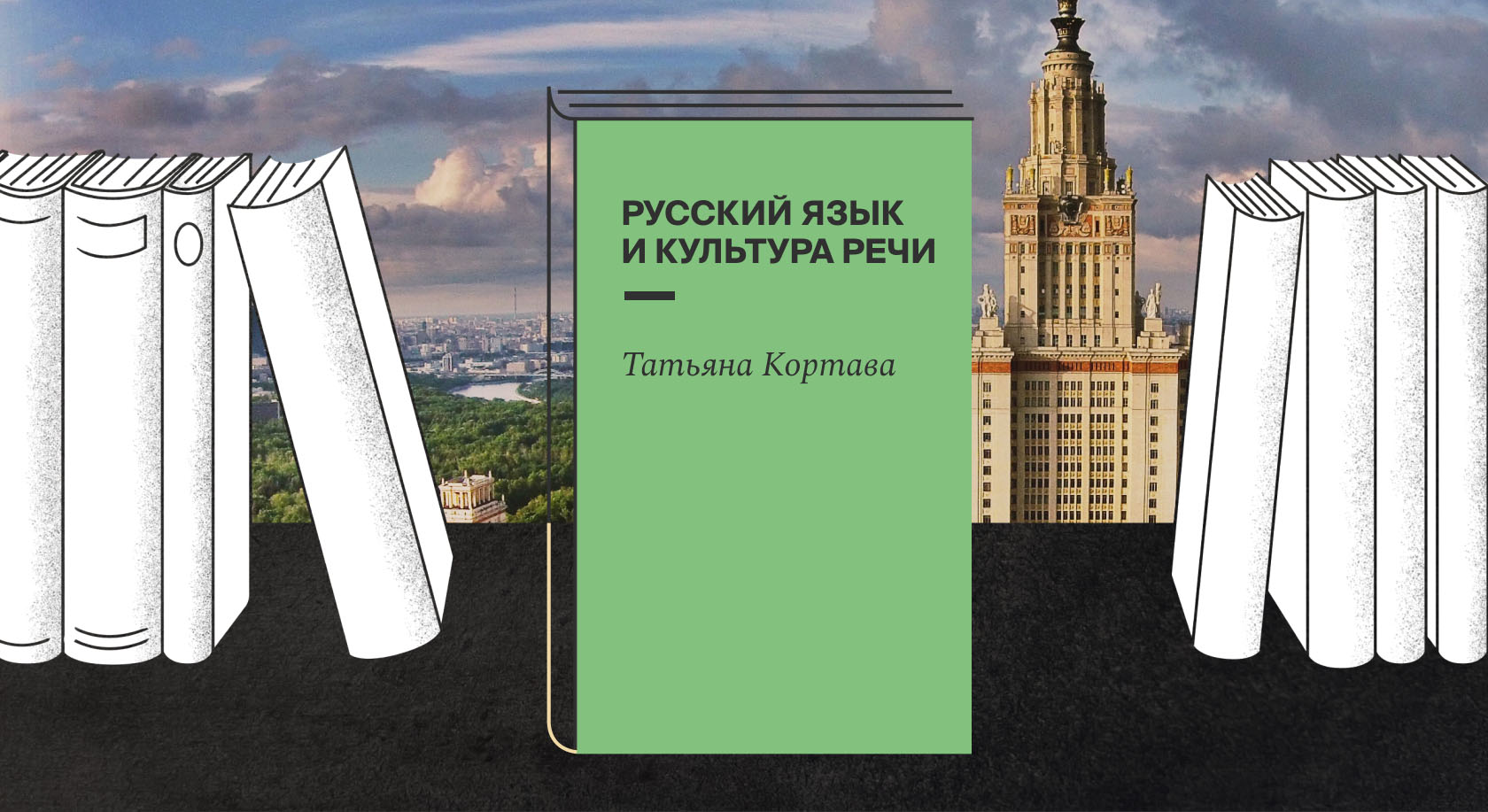 Новый учебник «Русский язык и культура речи» подготовлен в МГУ