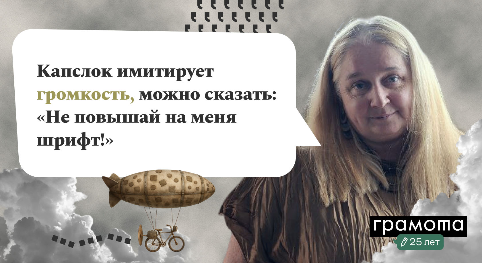 Ирина Левонтина: «Каждый живет в своем пузыре и не знает, что происходит в других изводах языка»