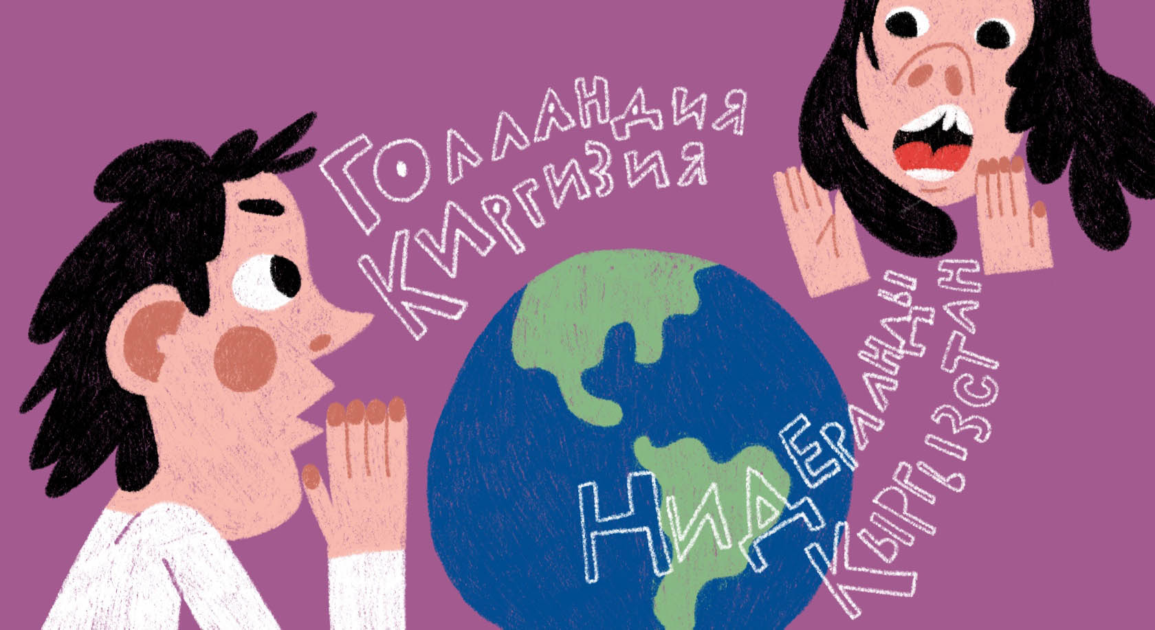 Названия стран и народов: реальность меняется, а языковая норма остается?