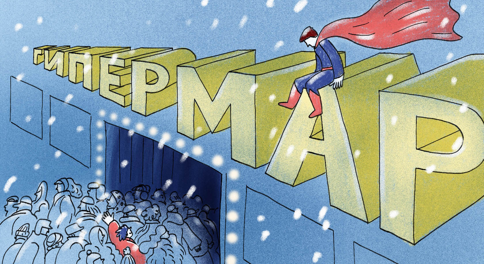 Супер, гипер, мега и другие: найдите десять отличий в значении приставок