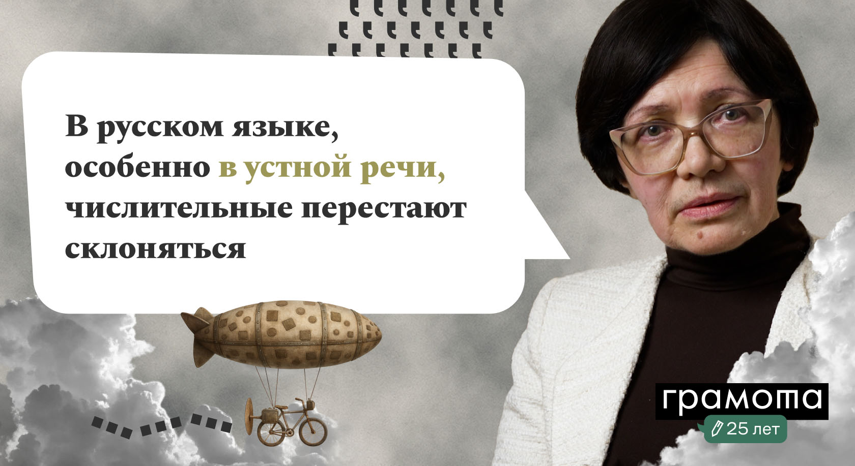 Галина Кустова: «Есть участки, где грамматика развивается быстро и даже стремительно!»