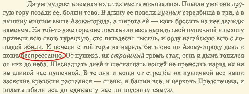Повесть об Азовском осадном сидении донских казаков, 1641 год. 