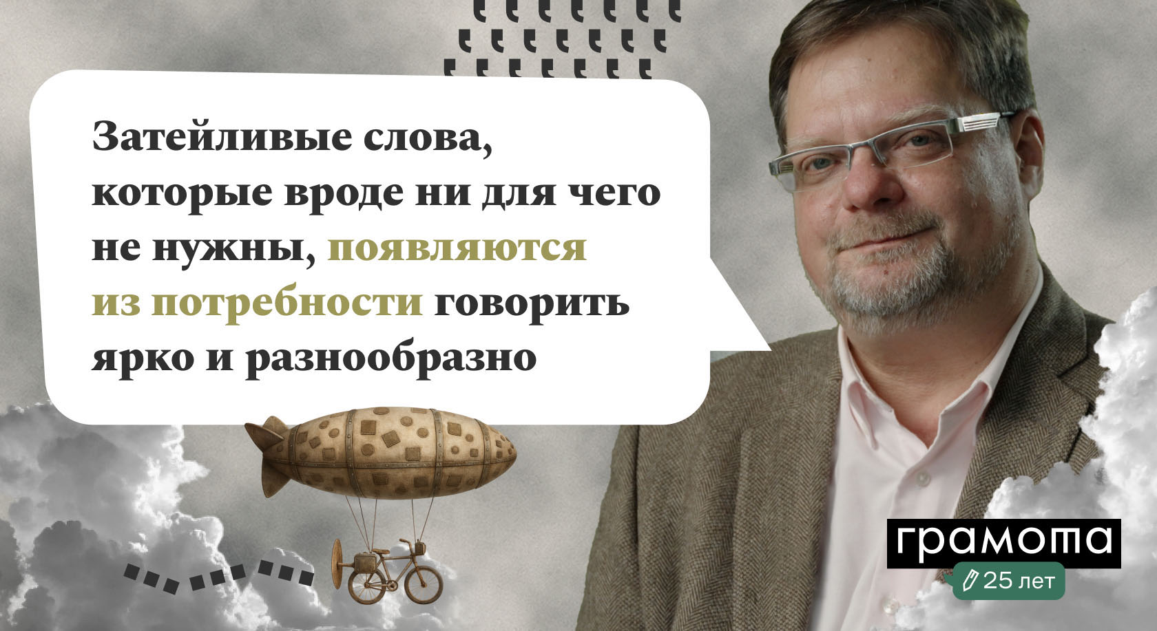 Сергей Татевосов: «Наш язык — организм с прекрасной системой пищеварения»