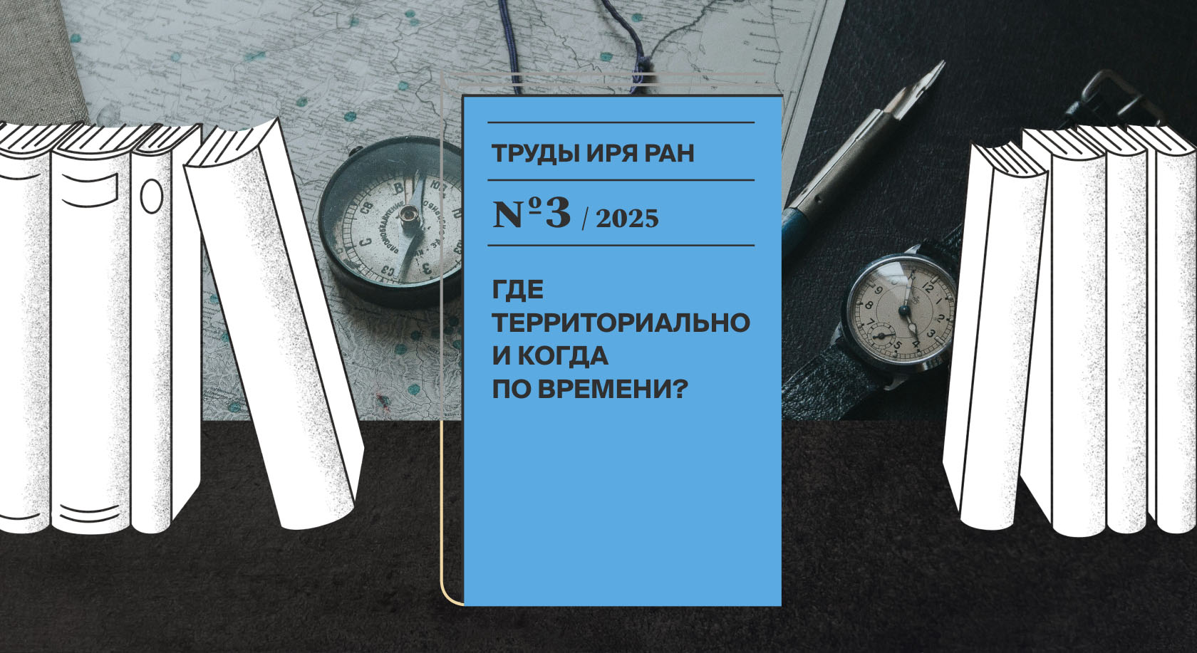 Плеоназмы со смыслом, неологизмы для мужчин и всякие штуки: вышел новый номер «Трудов ИРЯ РАН»