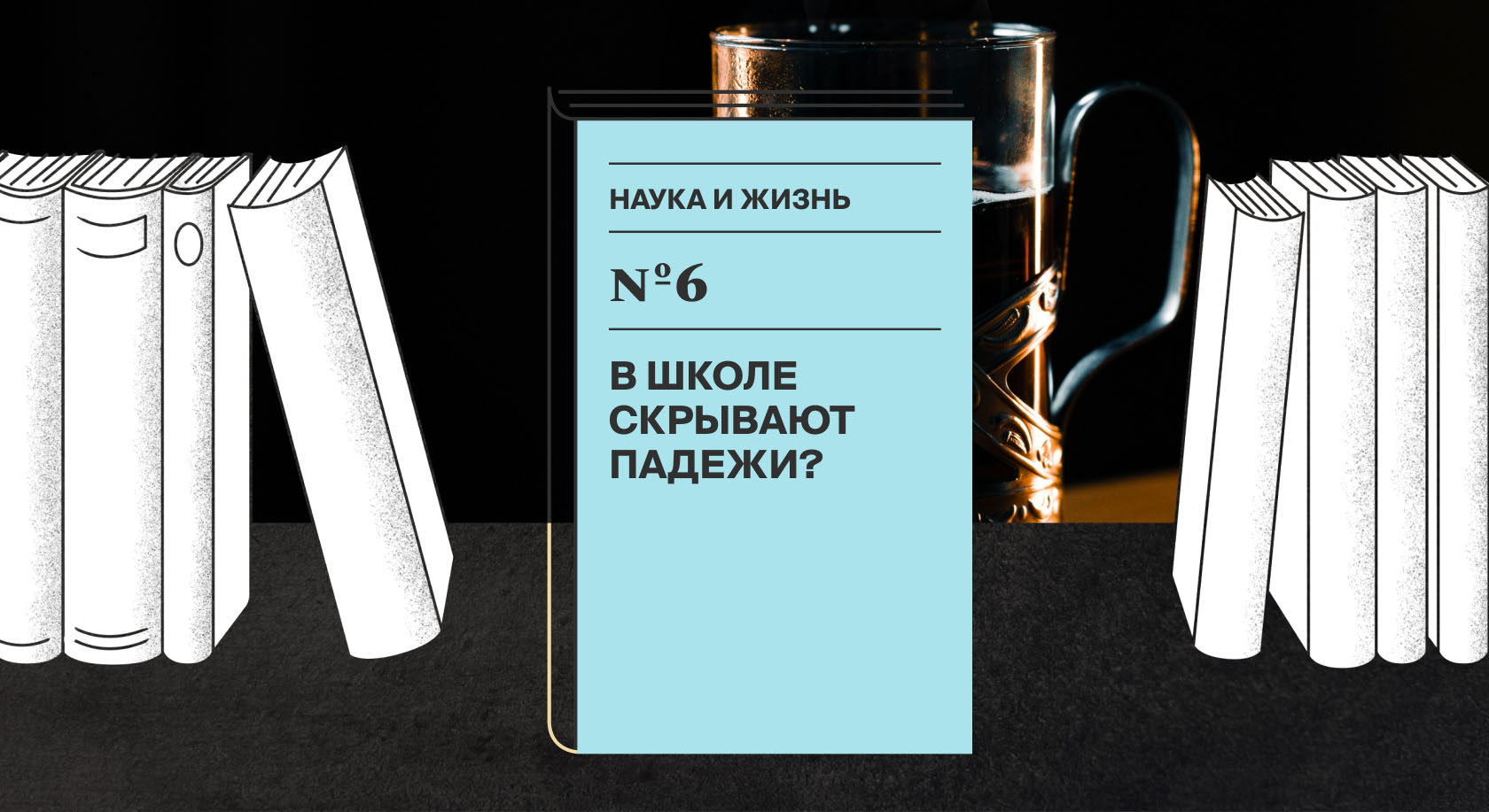 Сколько падежей в русском языке на самом деле | Журнал Грамоты