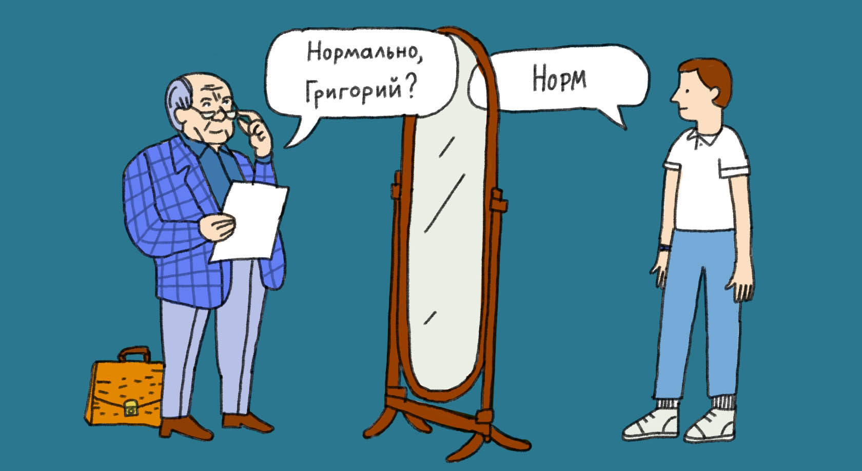 «Живи себе нормальненько!»