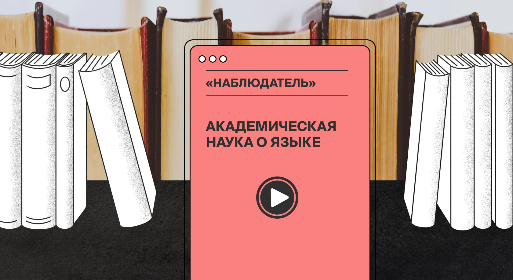 В языке все уже изучено или ученым есть чем заняться?