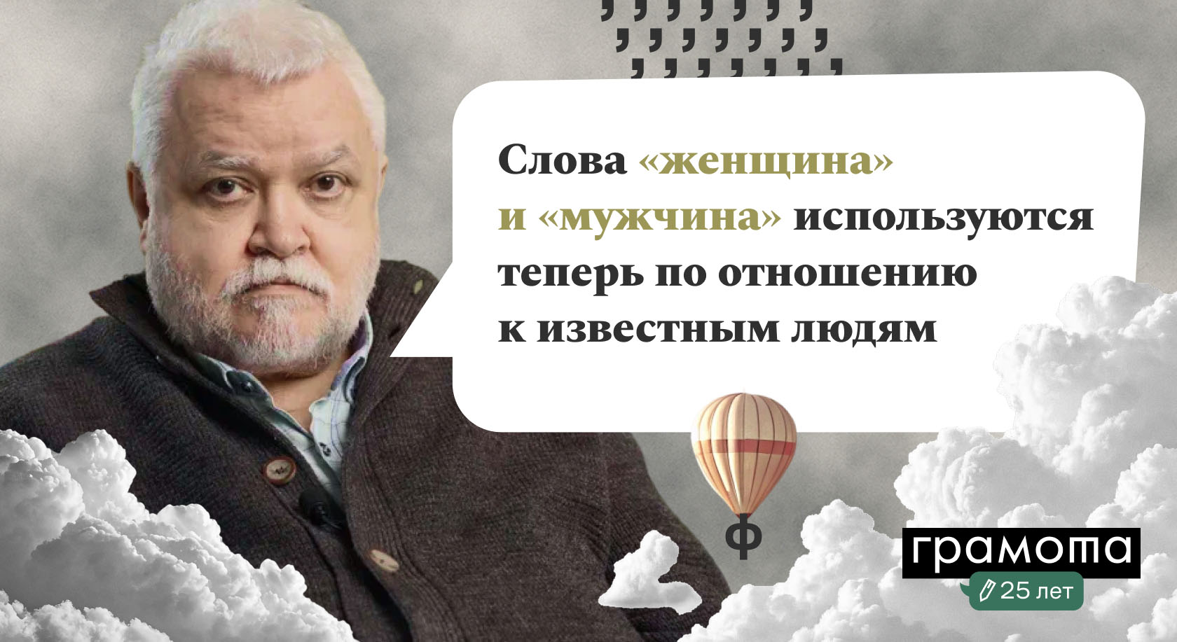 Максим Кронгауз: «Разграничить язык интернета и язык вне интернета стало невозможно»