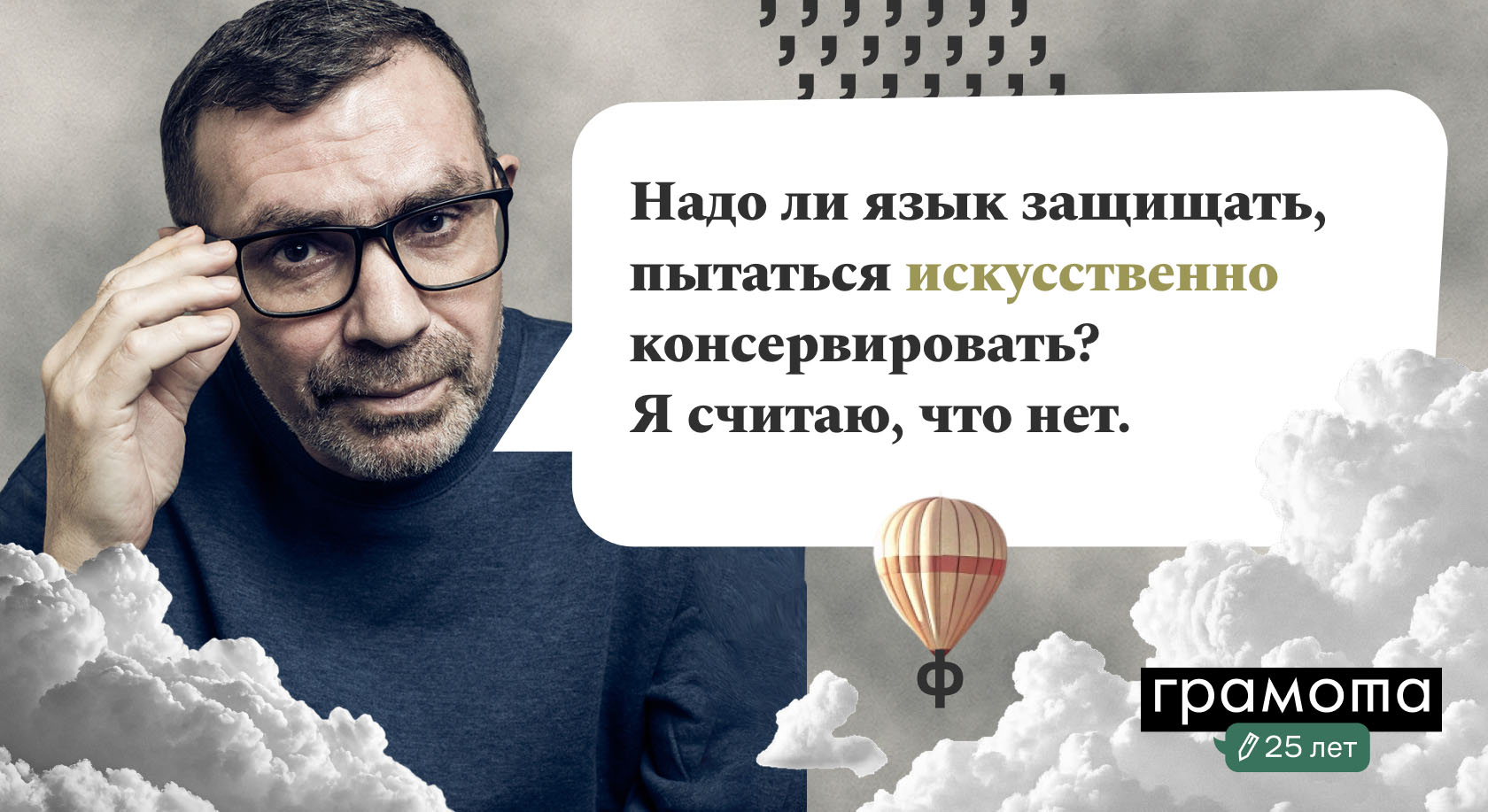 Павел Басинский: «Язык умнее нас»