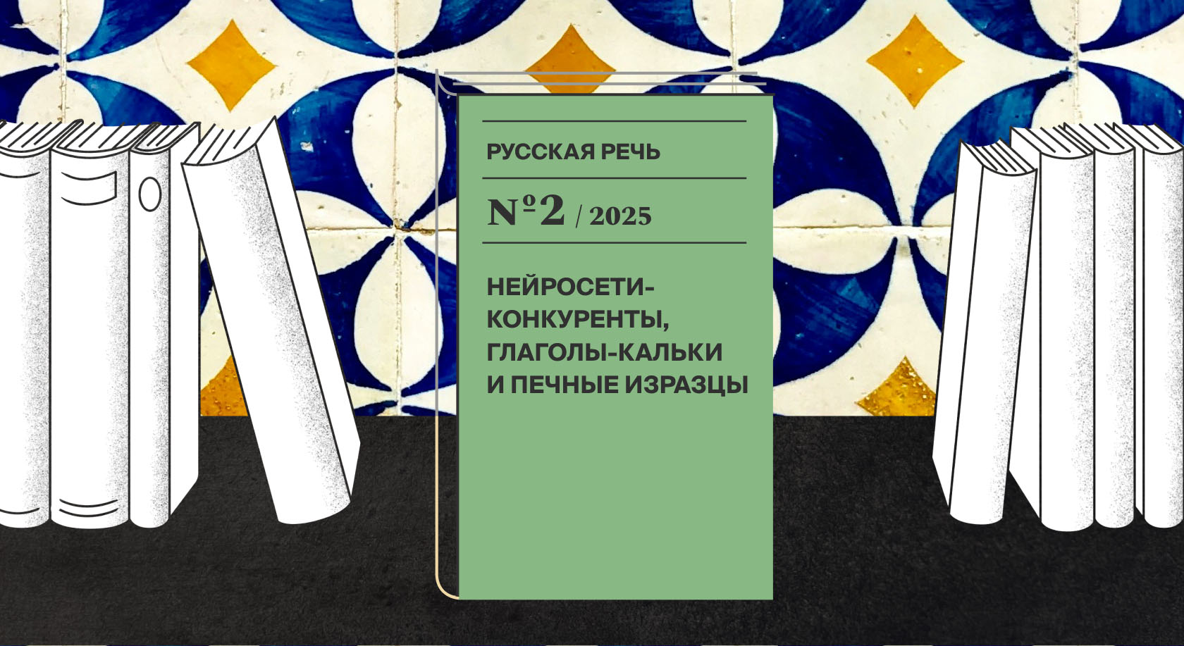 ИИ отбирает у человека языковое пространство? ИИ отбирает у человека языковое пространство?