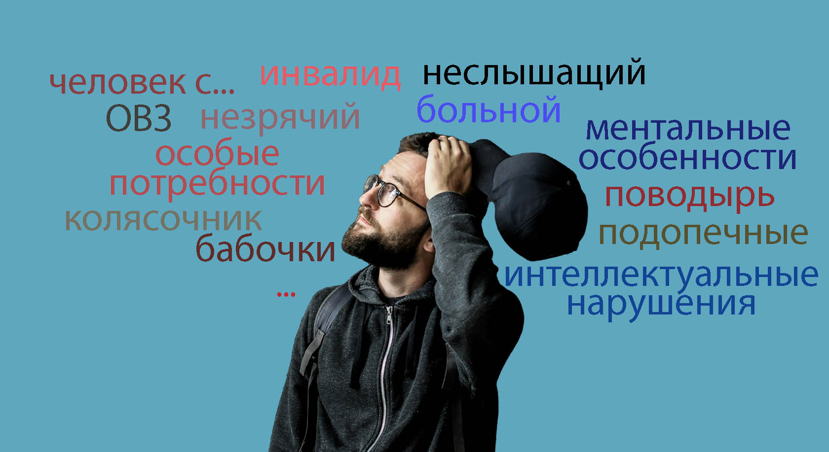 Почему так трудно выбрать номинацию для людей с инвалидностью? Почему так трудно выбрать номинацию для людей с инвалидностью?