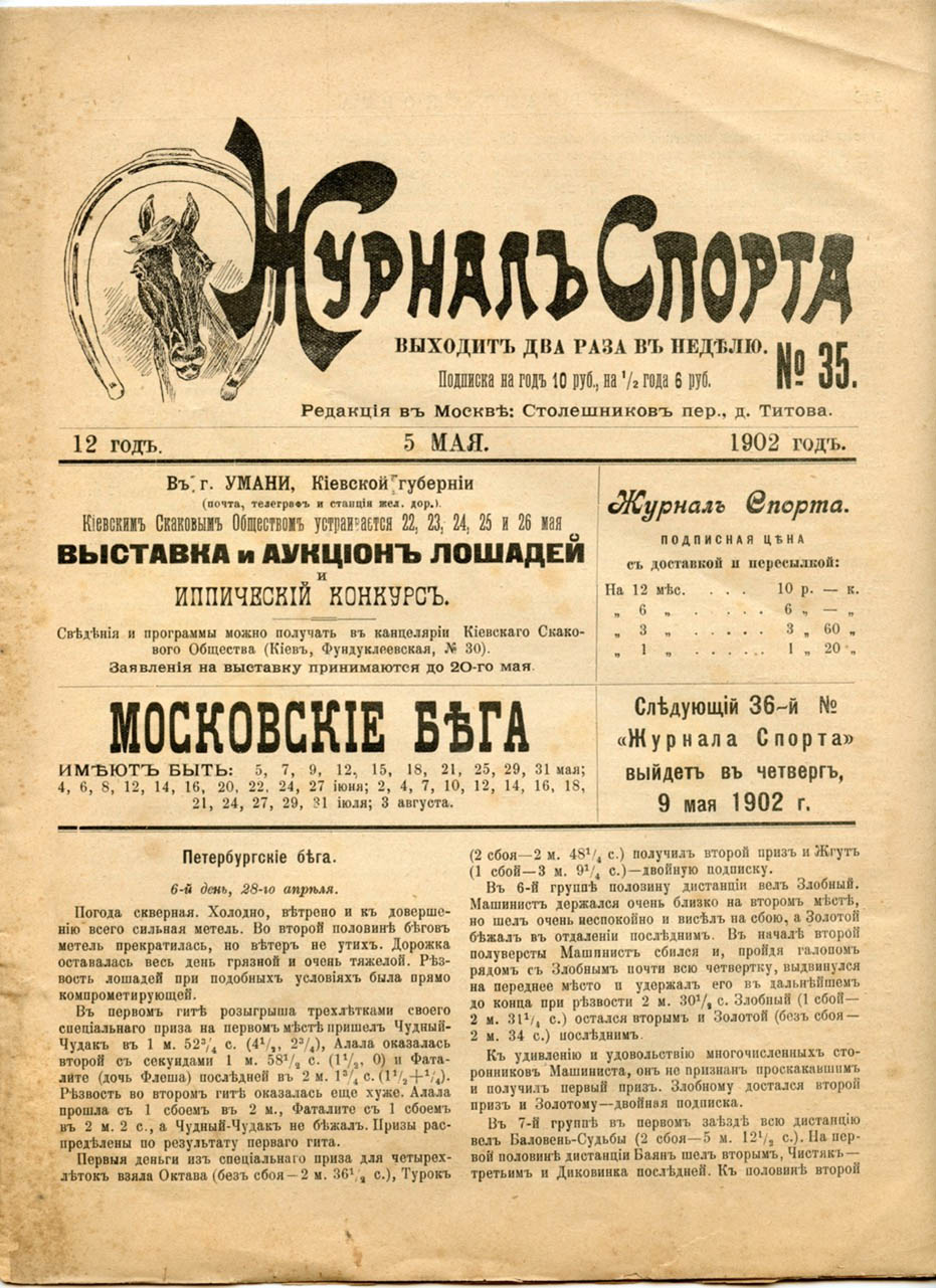 Журнал Спорта