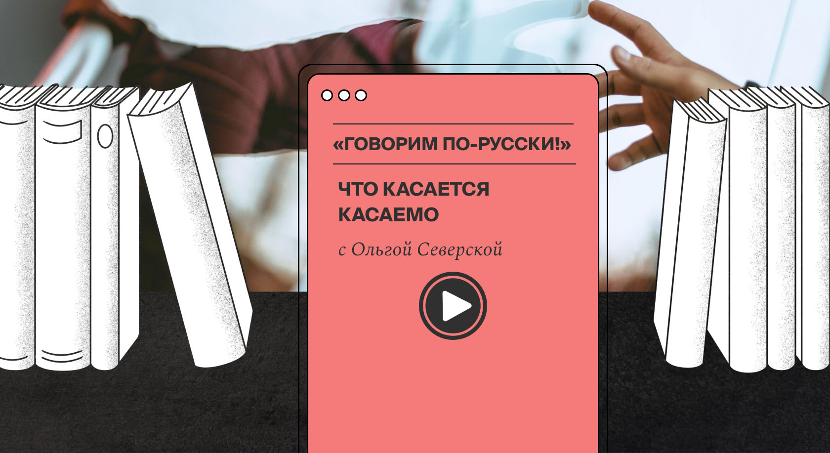 «Касаемо»: простонародное слово стали воспринимать как изысканное