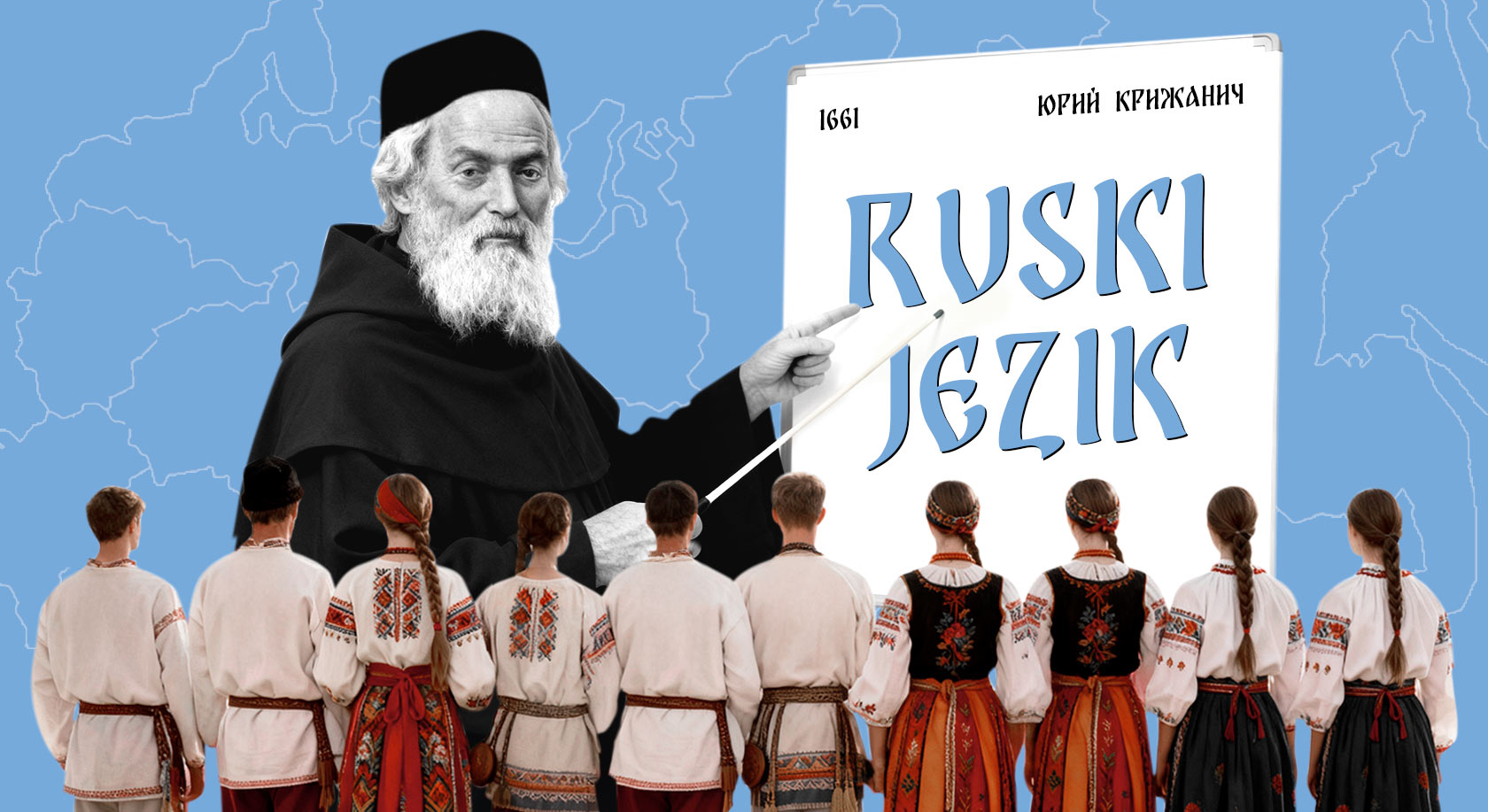 Хорватский лингвист Юрий Крижанич — создатель «руского» языка Хорватский лингвист Юрий Крижанич — создатель «руского» языка