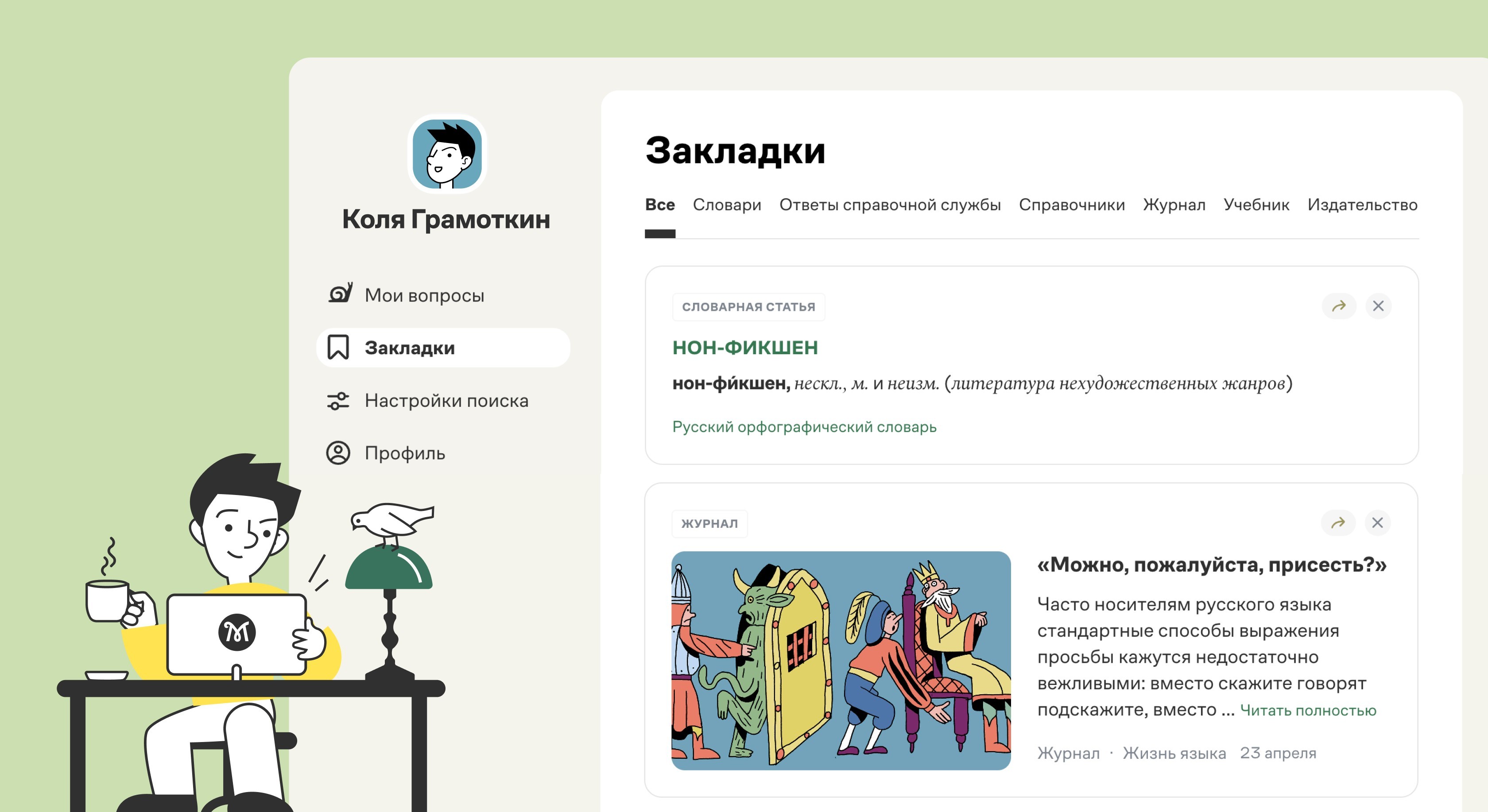 Дневник обновлений: на Грамоте появился личный кабинет