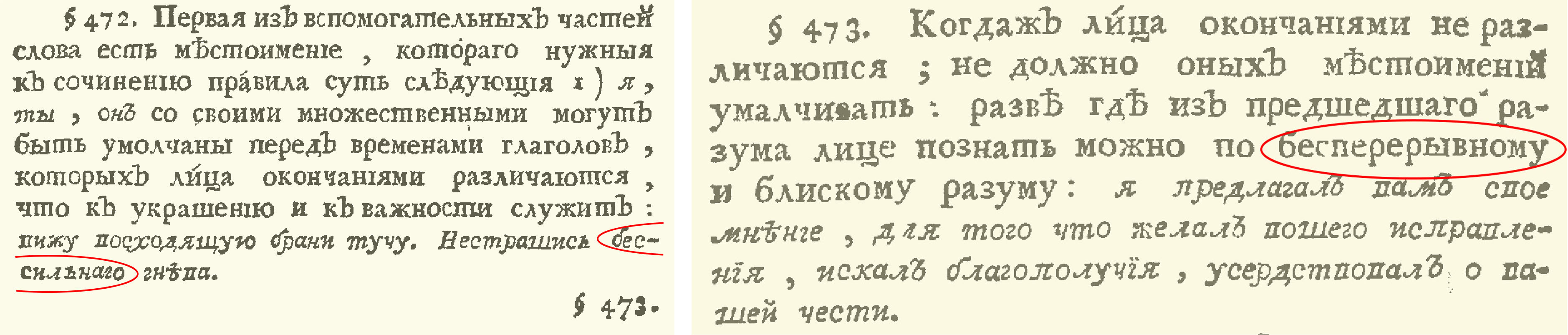 Ломоносов М.В. Российская грамматика