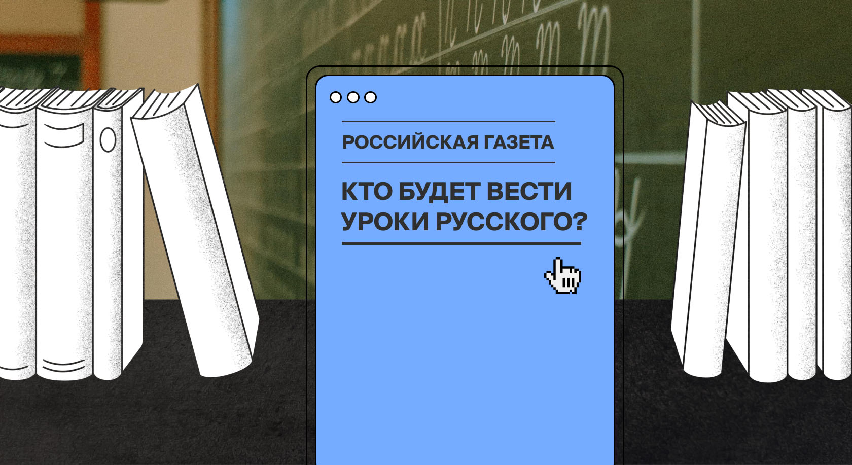 Систему образования ждет дефицит преподавателей русского языка