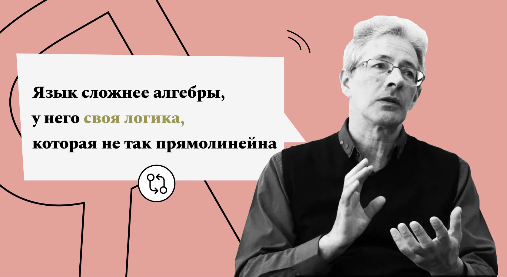 Михаил Дымарский: «В учении об односоставном предложении есть уязвимые места»