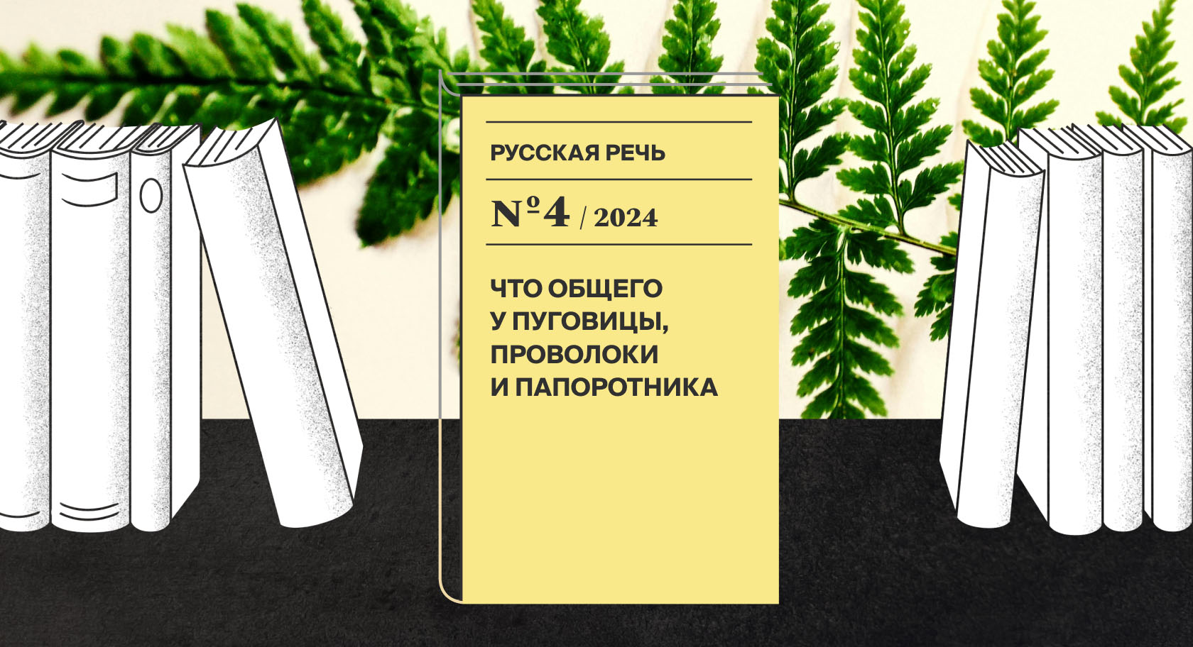 Безударные гласные в некоторых словах могут редуцироваться до нуля