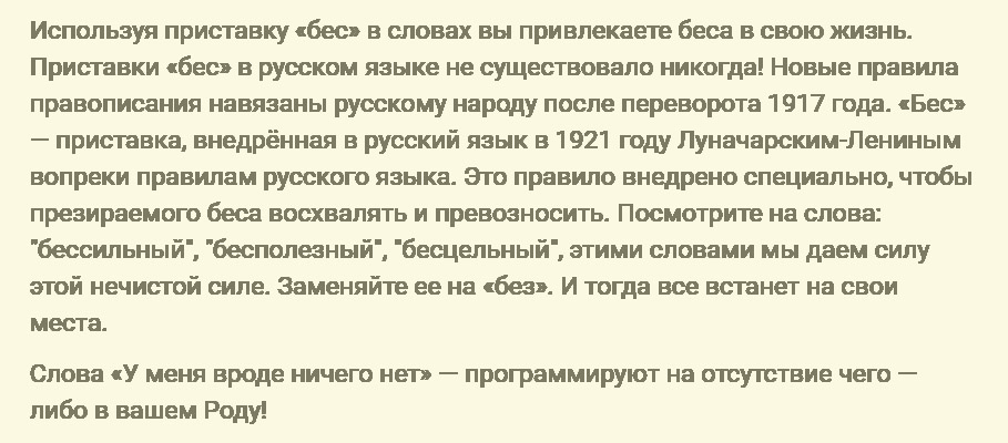 Одно из изложений мифа о порче русского языка «бесами» 