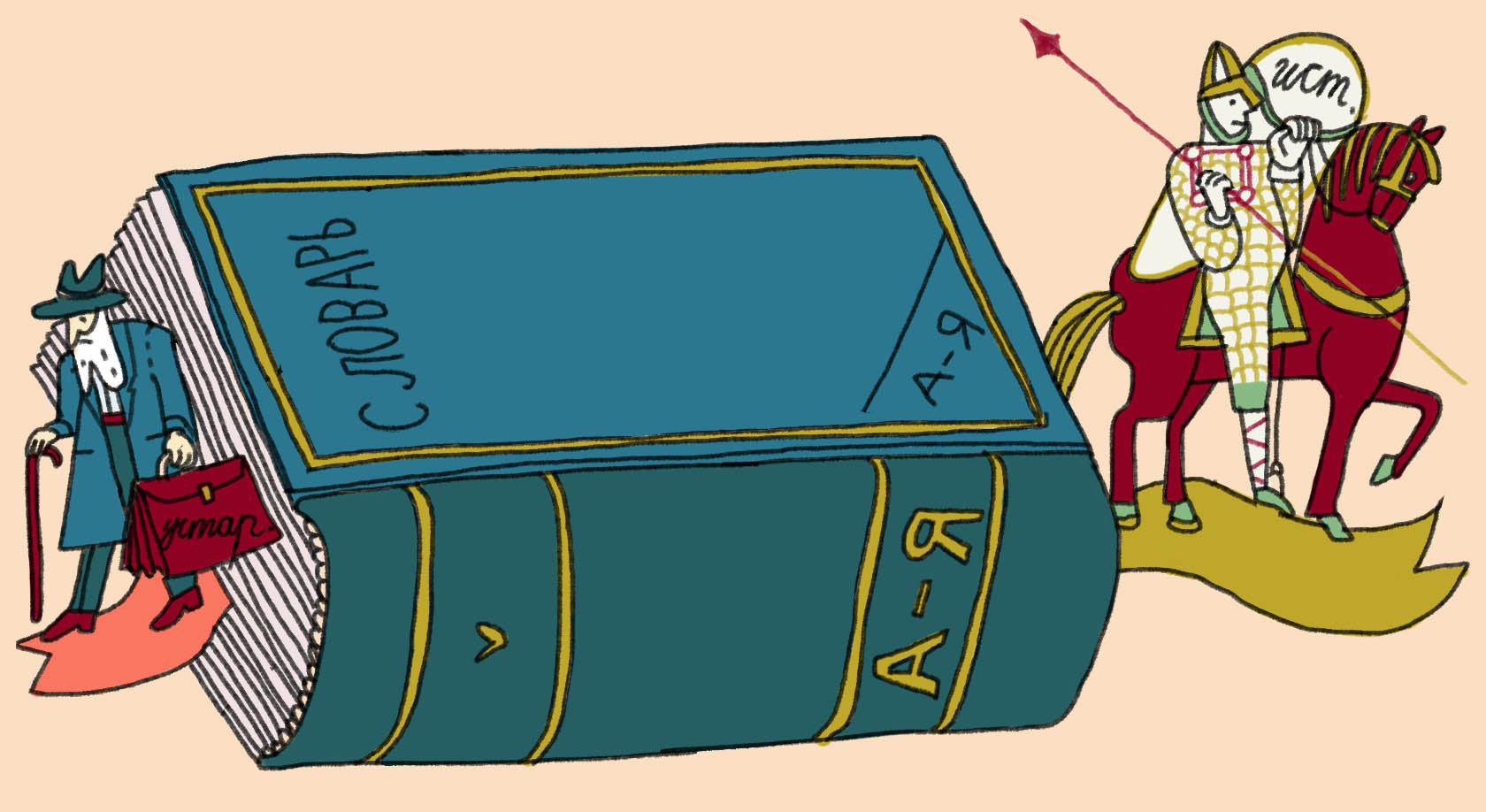 Как словарные пометы помогают лучше узнать «характер» слова